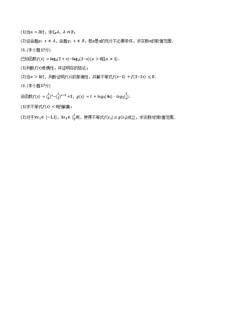 2025-2026学年河北省唐山市开滦一中高一（上）月考数学试卷（1月）（含答案）第3页