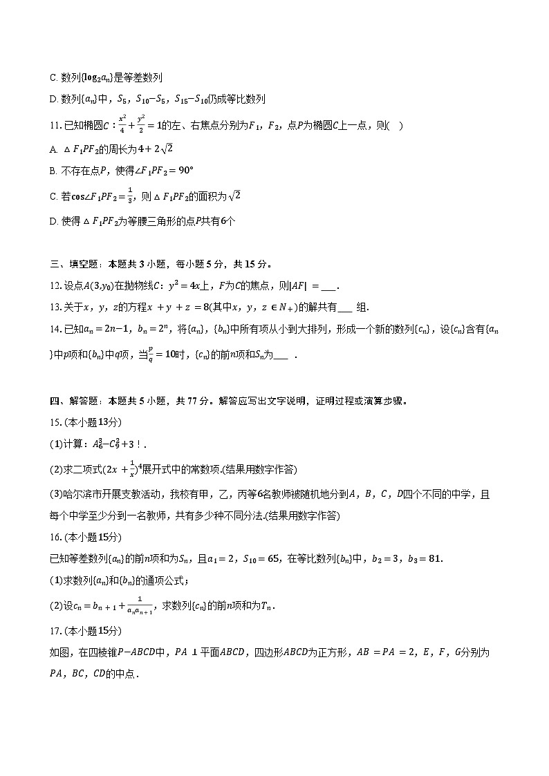 2025-2026学年黑龙江省哈尔滨九中高二（上）期末数学试卷（含答案）第2页