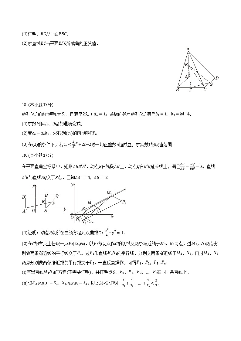 2025-2026学年黑龙江省哈尔滨九中高二（上）期末数学试卷（含答案）第3页
