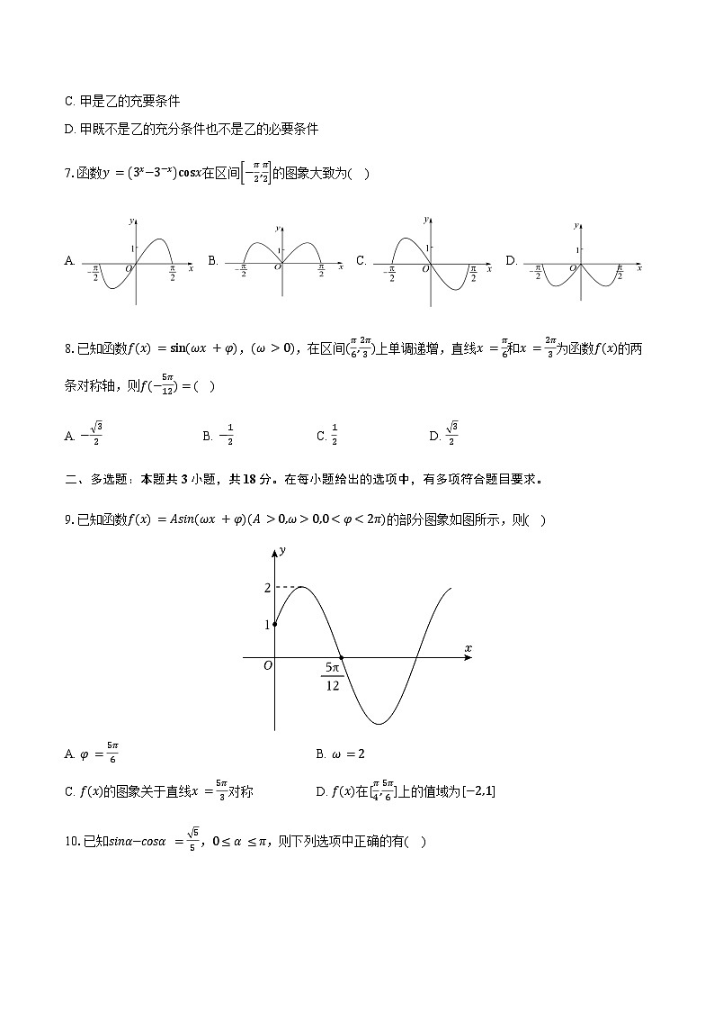 2025-2026学年江苏省南通市通州实验中学高一（上）质检数学试卷（1月份）（含答案）第2页