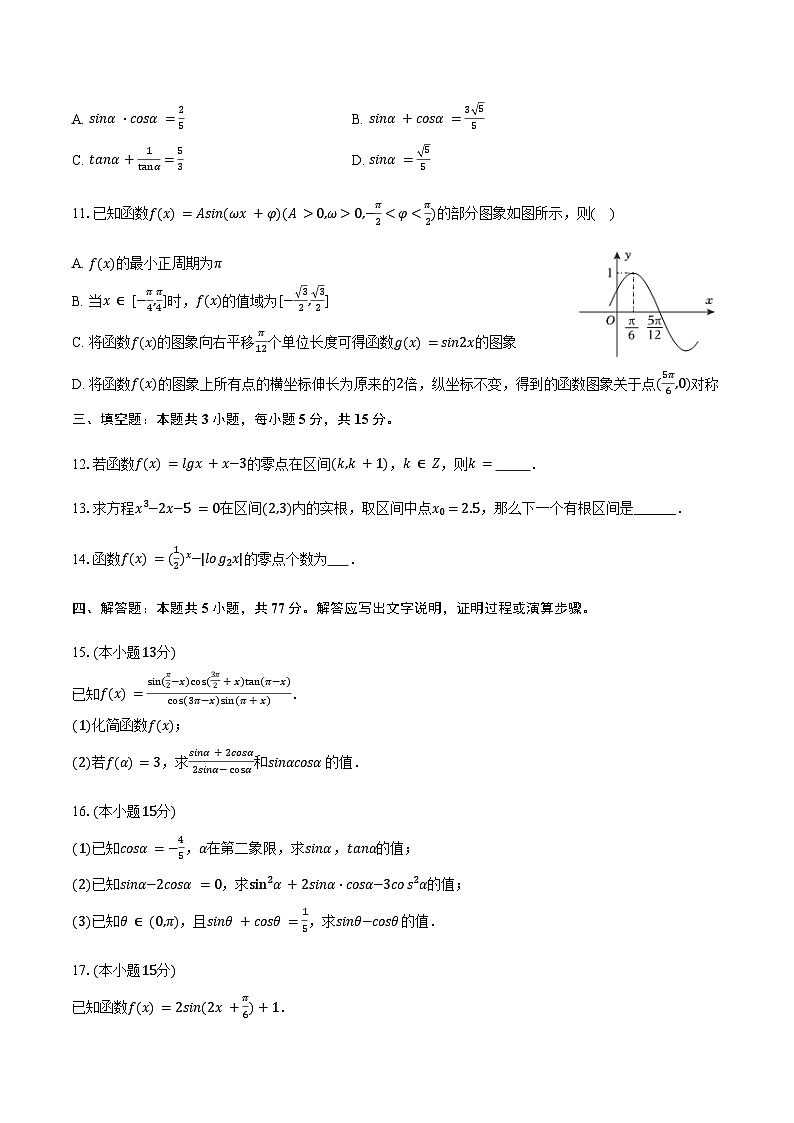 2025-2026学年江苏省南通市通州实验中学高一（上）质检数学试卷（1月份）（含答案）第3页