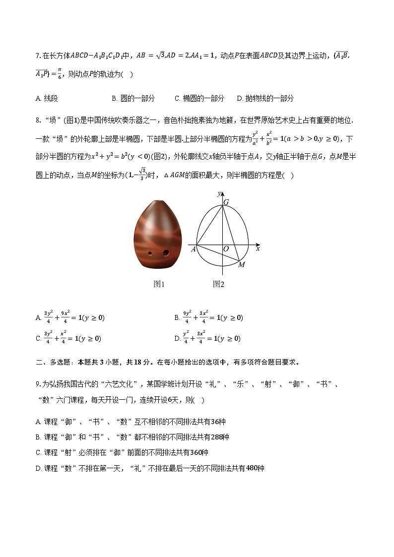 2025-2026学年辽宁省五校联盟高二（上）期末数学试卷（含答案）第2页