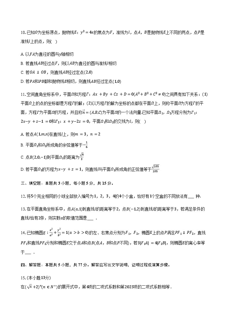 2025-2026学年辽宁省五校联盟高二（上）期末数学试卷（含答案）第3页