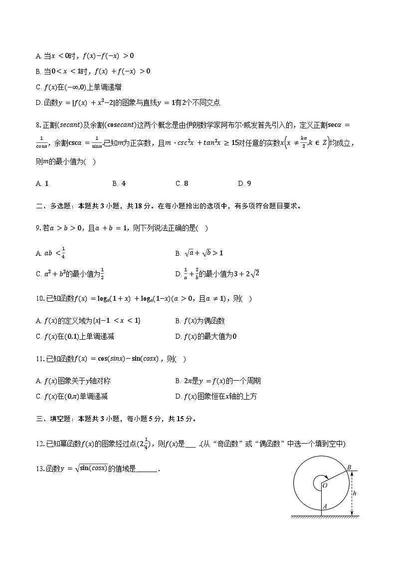 2025-2026学年山东省济宁市邹城实验中学高一（上）学情检测数学试卷（1月份）（含答案）第2页