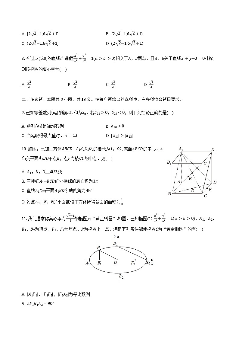 2025-2026学年重庆市璧山中学高二（上）月考数学试卷（1月份）（含答案）第2页