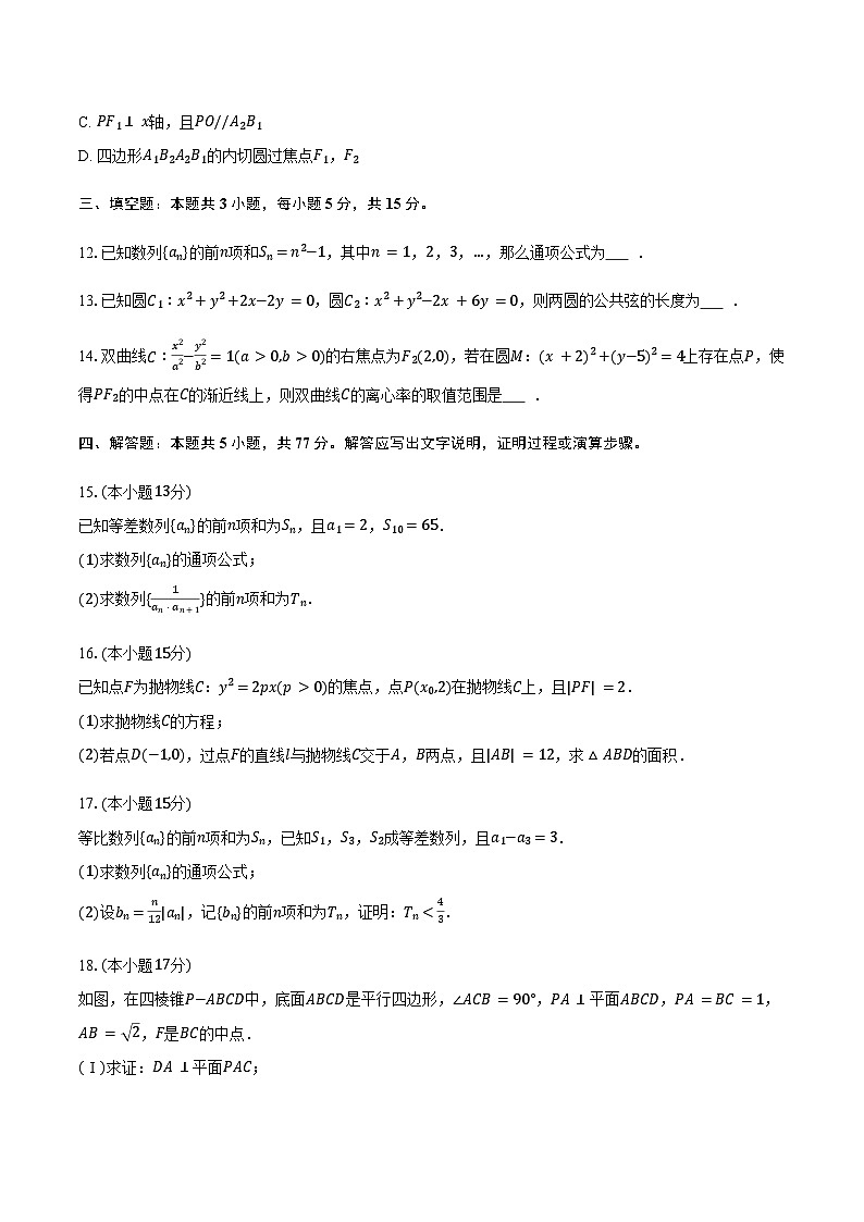 2025-2026学年重庆市璧山中学高二（上）月考数学试卷（1月份）（含答案）第3页