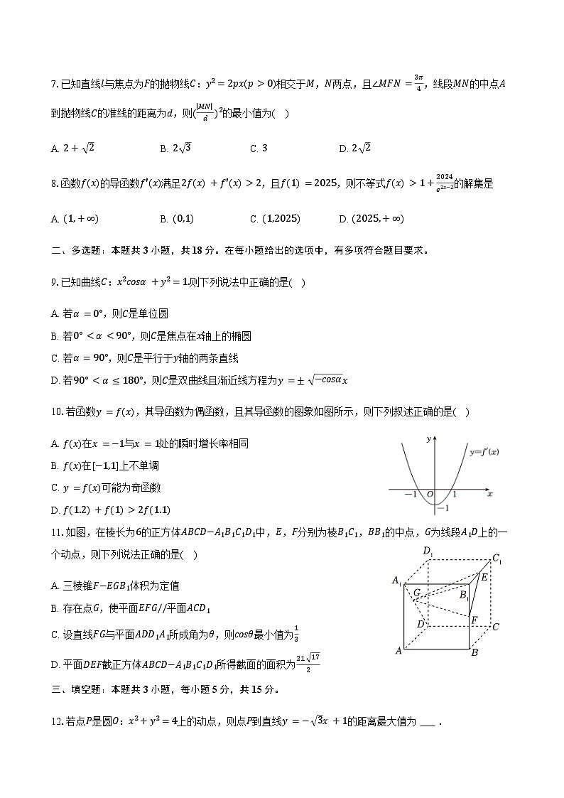 2025-2026学年重庆市合川中学高二（上）期末数学模拟试卷（含答案）第2页