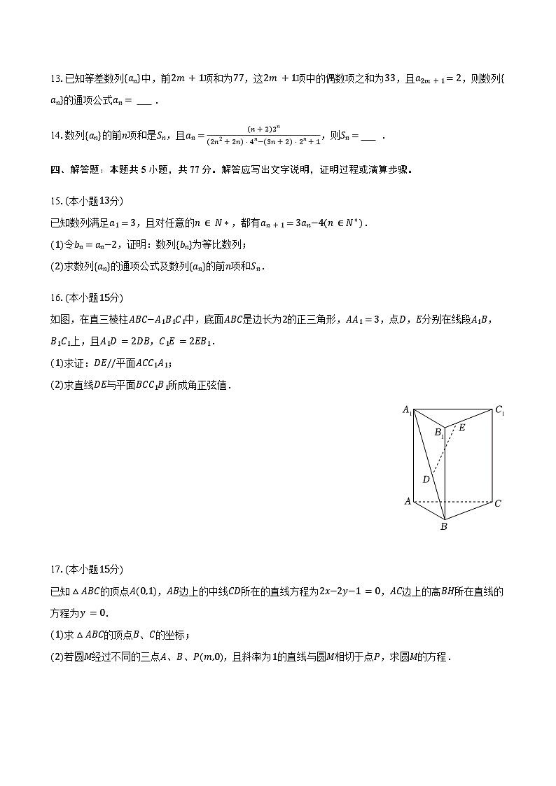 2025-2026学年重庆市合川中学高二（上）期末数学模拟试卷（含答案）第3页