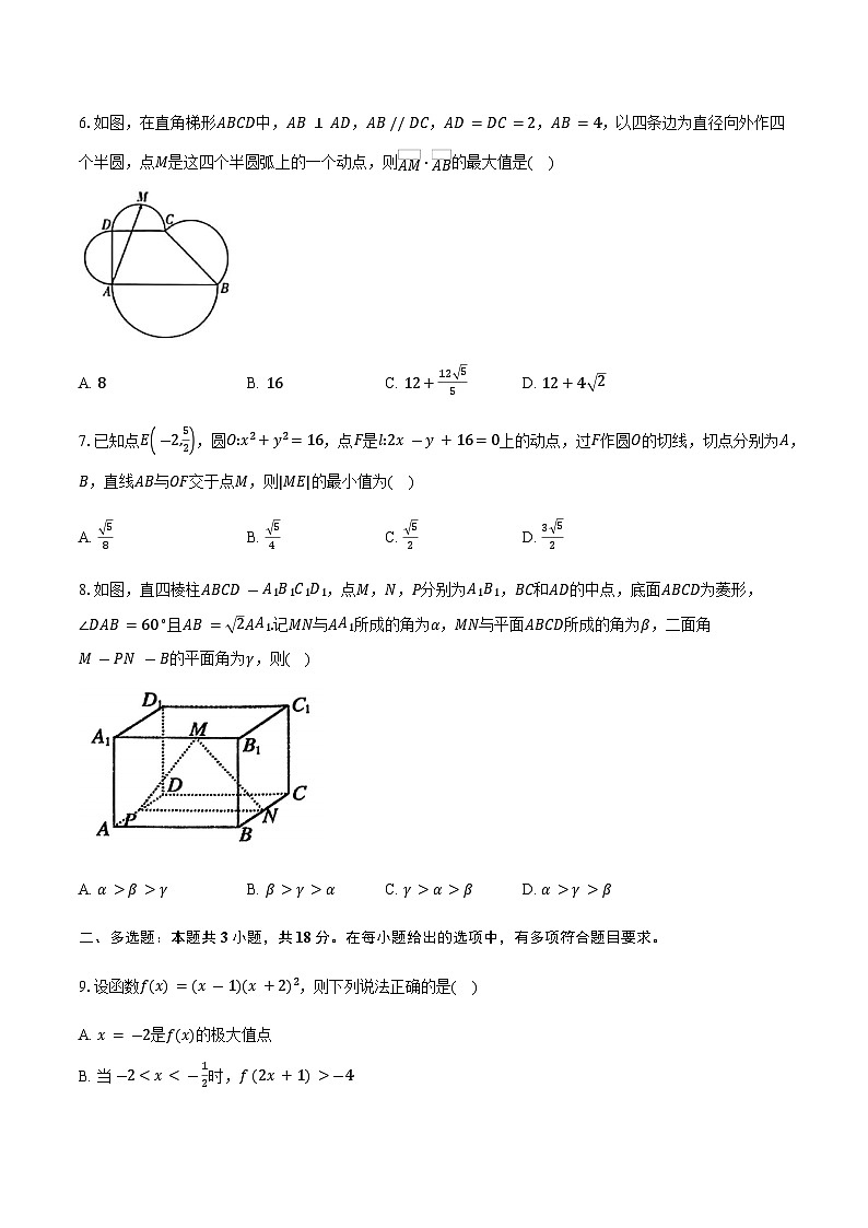 安徽省滁州市定远县育才学校2025-2026学年高三（上）1月考数学试卷（含答案）第2页