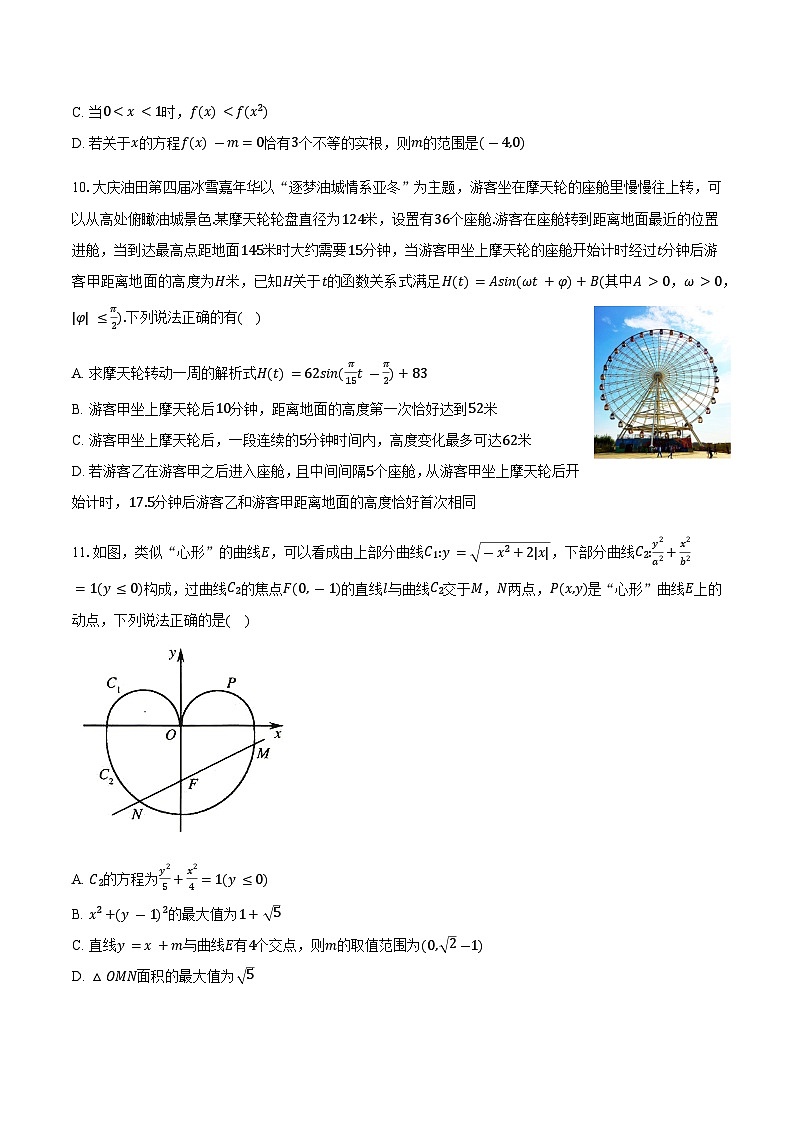 安徽省滁州市定远县育才学校2025-2026学年高三（上）1月考数学试卷（含答案）第3页