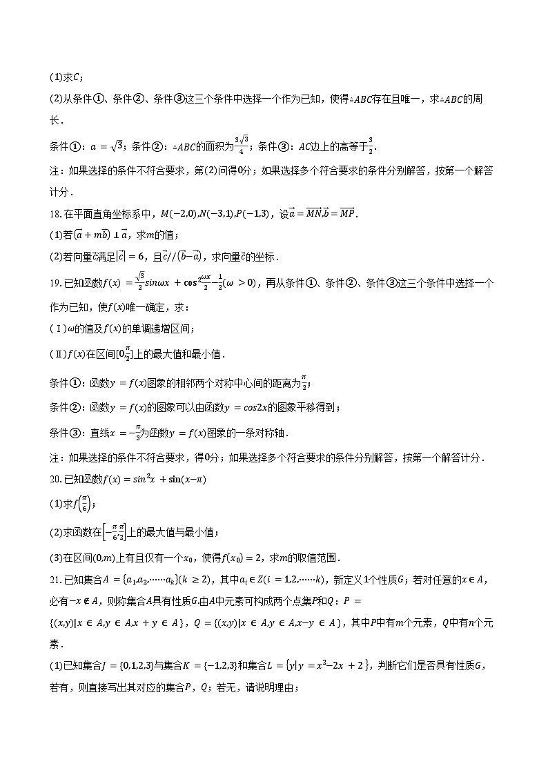北京市第二十中学2025-2026学年高一启承班上学期期末数学试卷（含答案）第3页