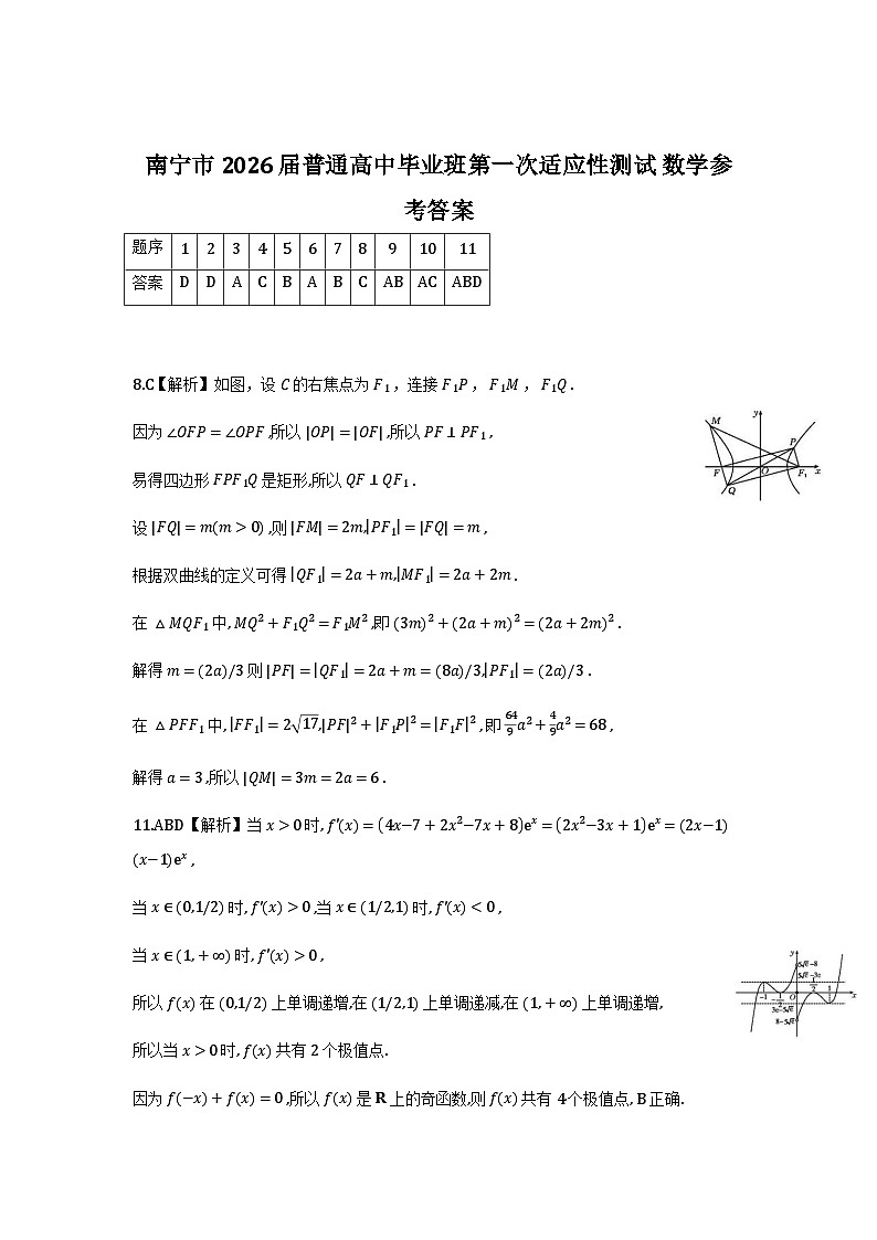 南宁市2026届普通高中毕业班第一次适应性测试数学答案第1页