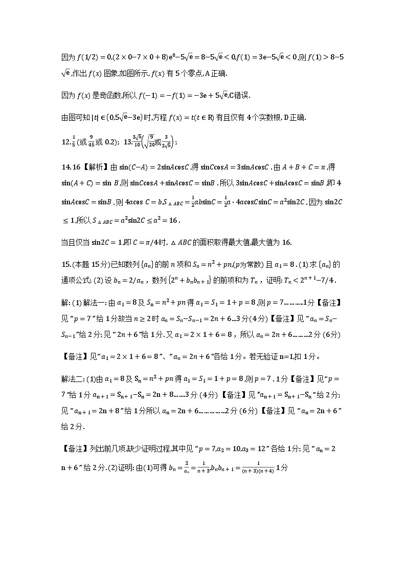 南宁市2026届普通高中毕业班第一次适应性测试数学答案第2页