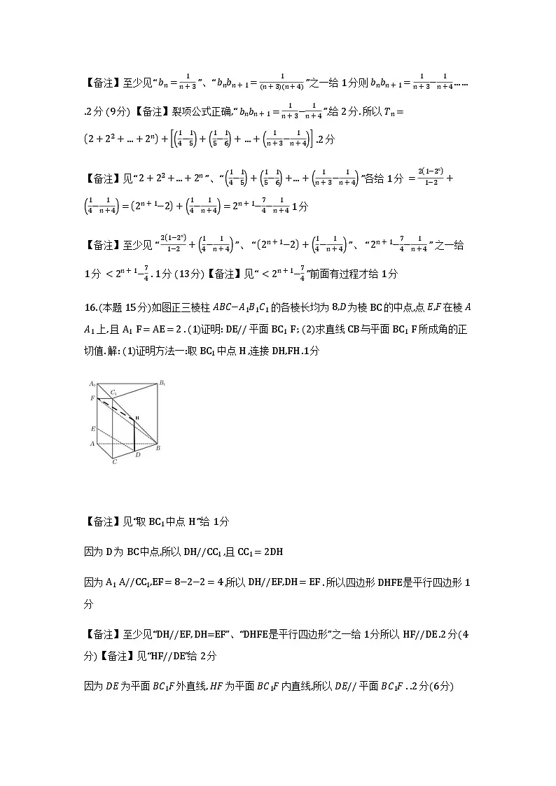 南宁市2026届普通高中毕业班第一次适应性测试数学答案第3页