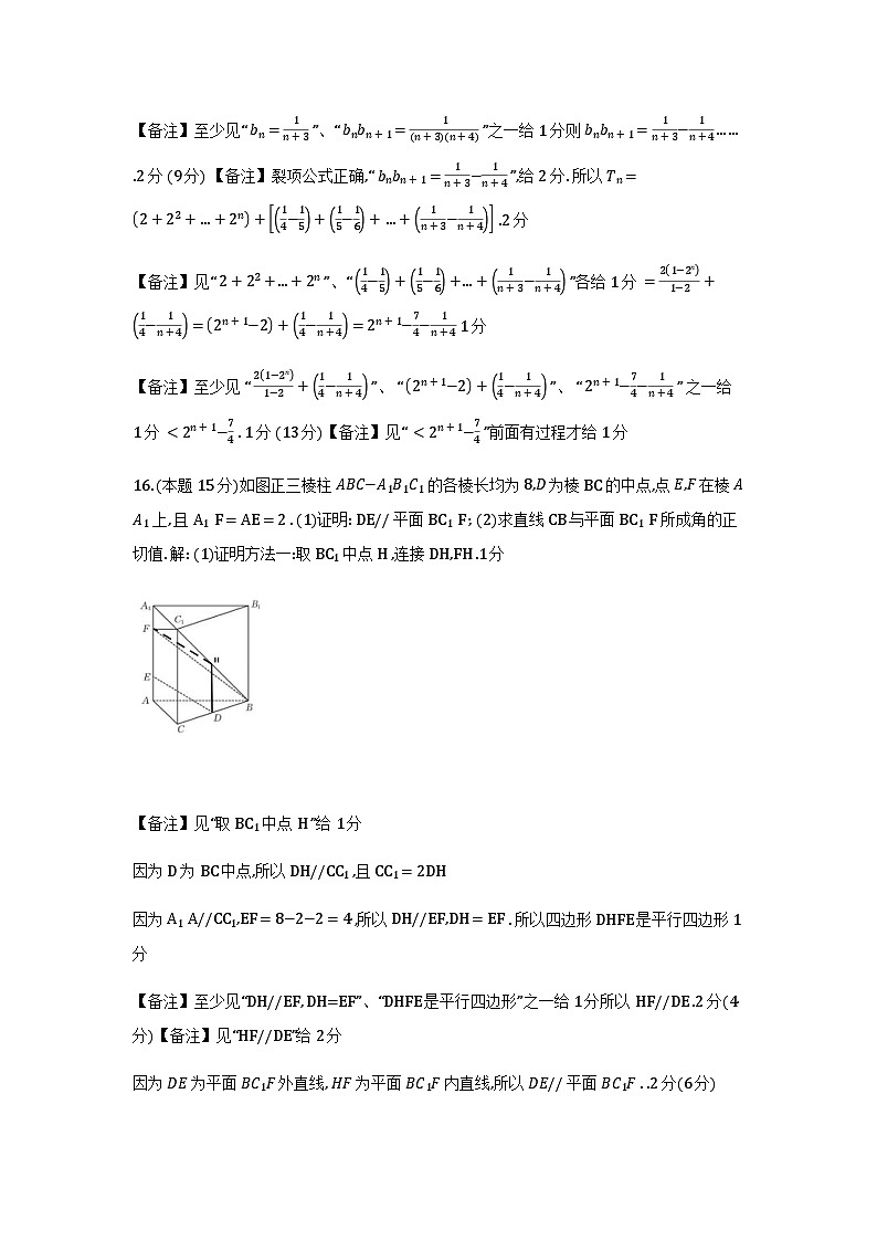 南宁市2026届普通高中毕业班第一次适应性测试数学答案第3页