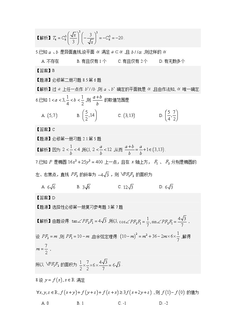 广东省汕头市2025-2026学年高三上学期1月教学质量监测数学试题解析版第2页