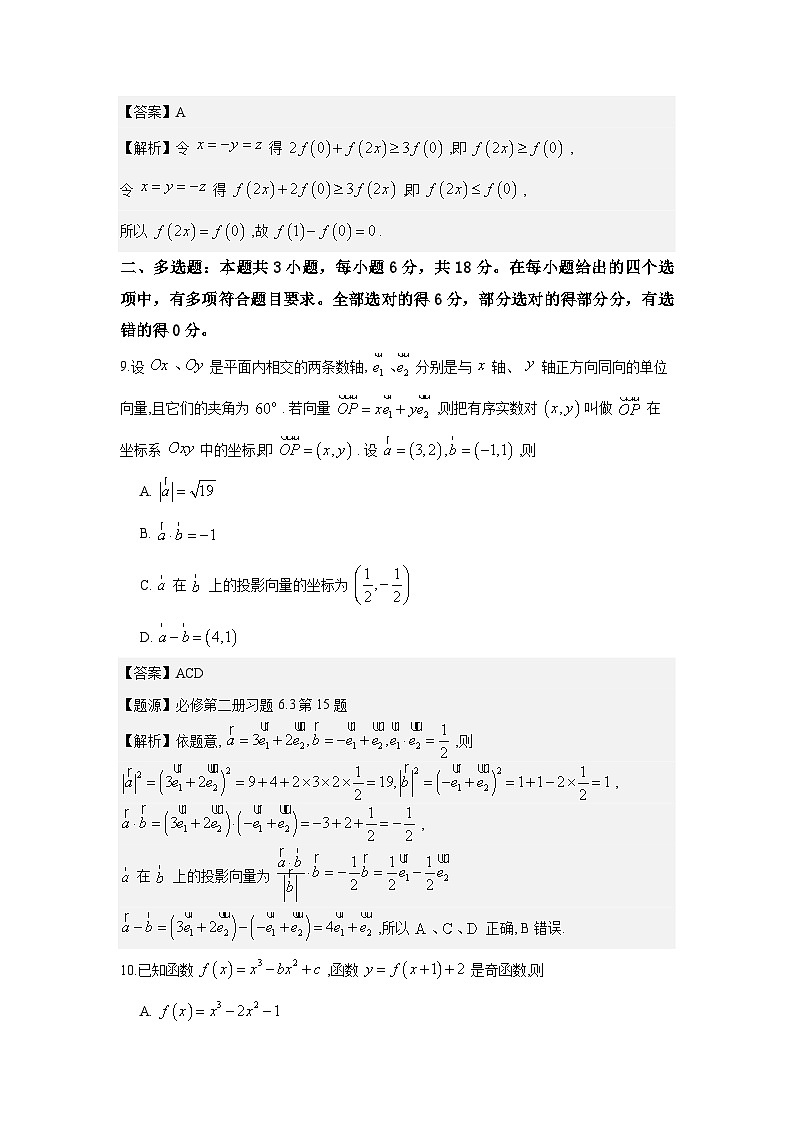 广东省汕头市2025-2026学年高三上学期1月教学质量监测数学试题解析版第3页