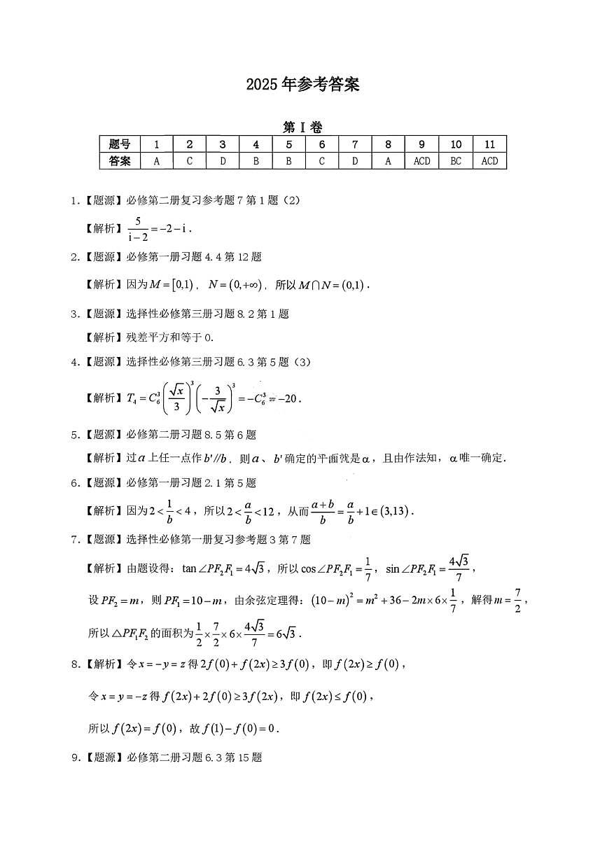 汕头市2025-2026学年度普通高中毕业班教学质量监测数学答案第1页