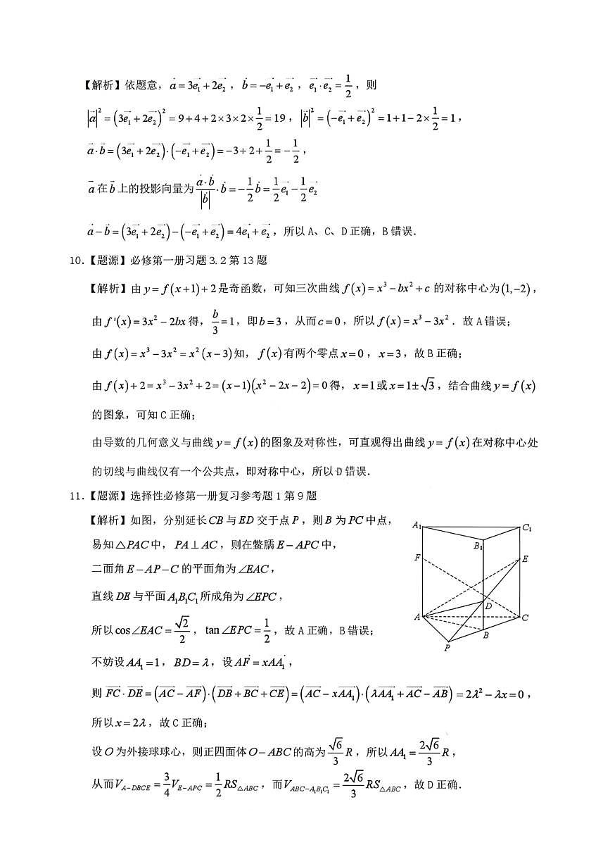 汕头市2025-2026学年度普通高中毕业班教学质量监测数学答案第2页