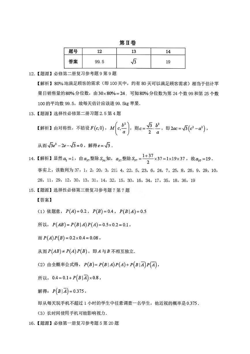 汕头市2025-2026学年度普通高中毕业班教学质量监测数学答案第3页