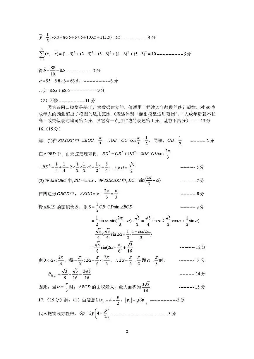 2026届海南海口高三上学期一模调研数学答案第2页