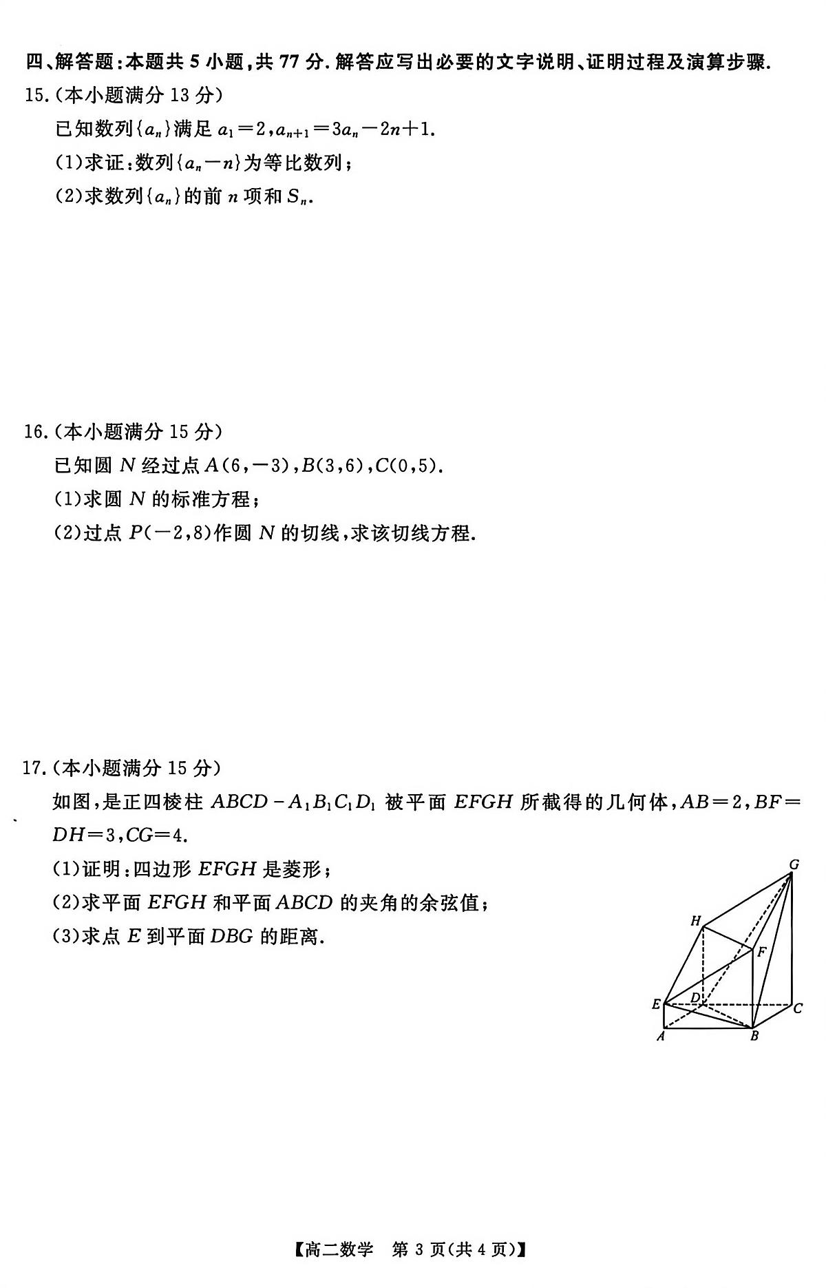 数学-河南新未来联考2025-2026学年高二年级上学期1月测评试卷+答案第3页