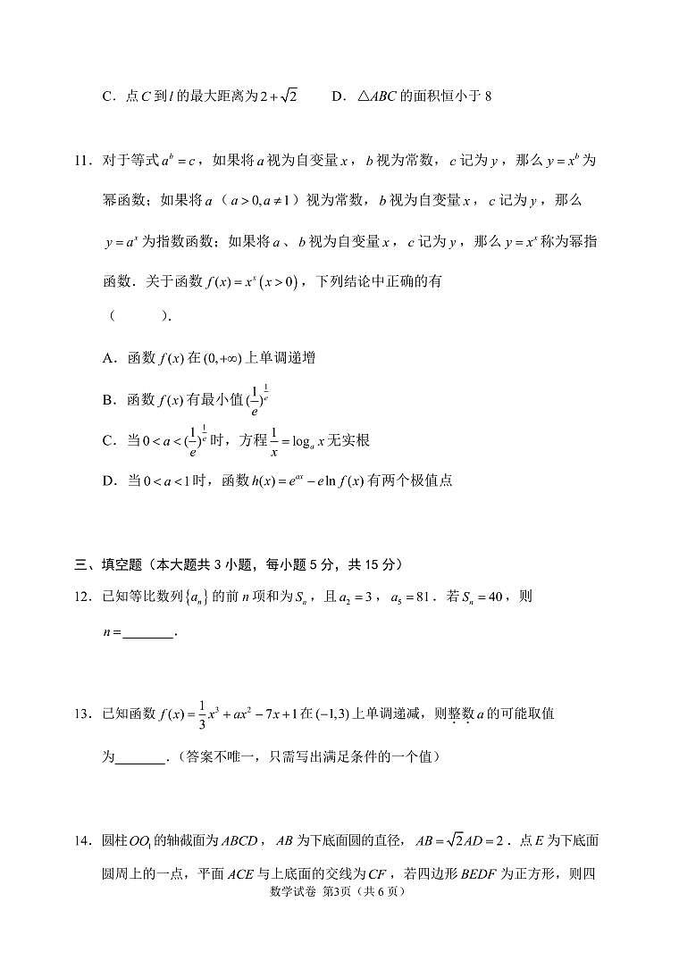 数学-江苏省扬州市2026届高三上学期期末考试(扬州一模)试卷+答案第3页