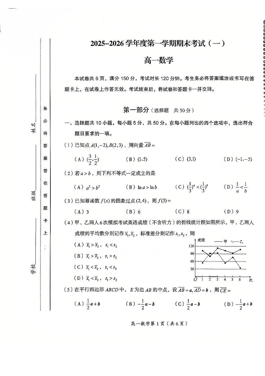 2026北京房山高一（上）期末数学试卷第1页