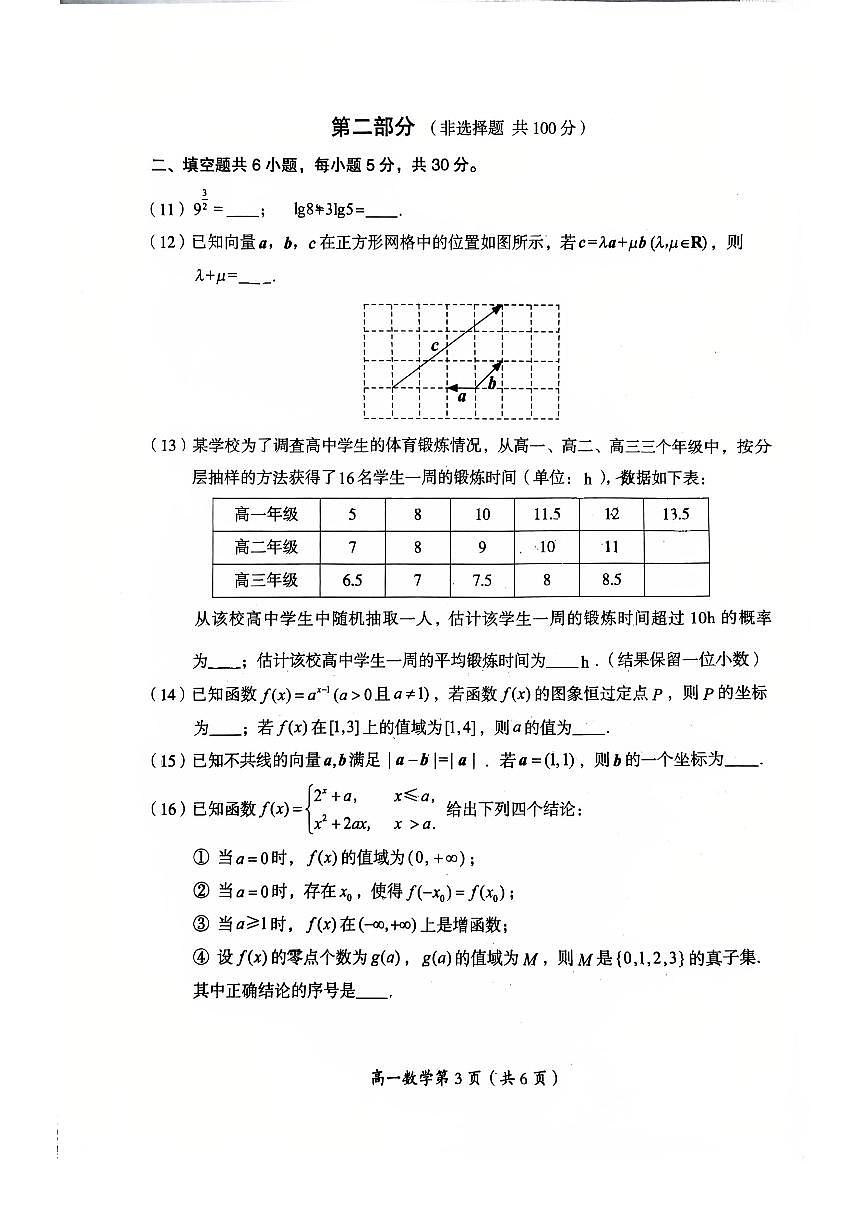 2026北京房山高一（上）期末数学试卷第3页