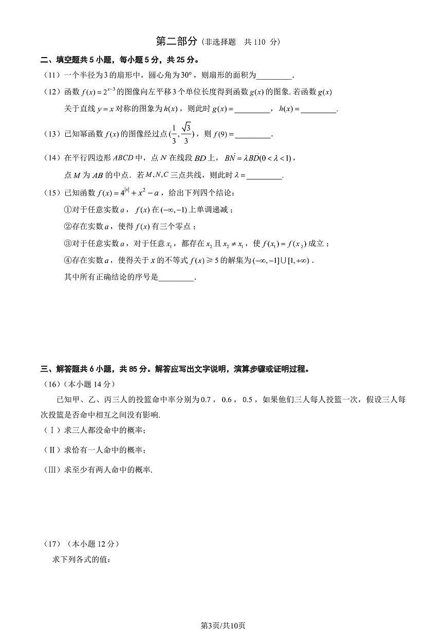 2026北京延庆高一（上）期末数学（教师版）试卷第3页