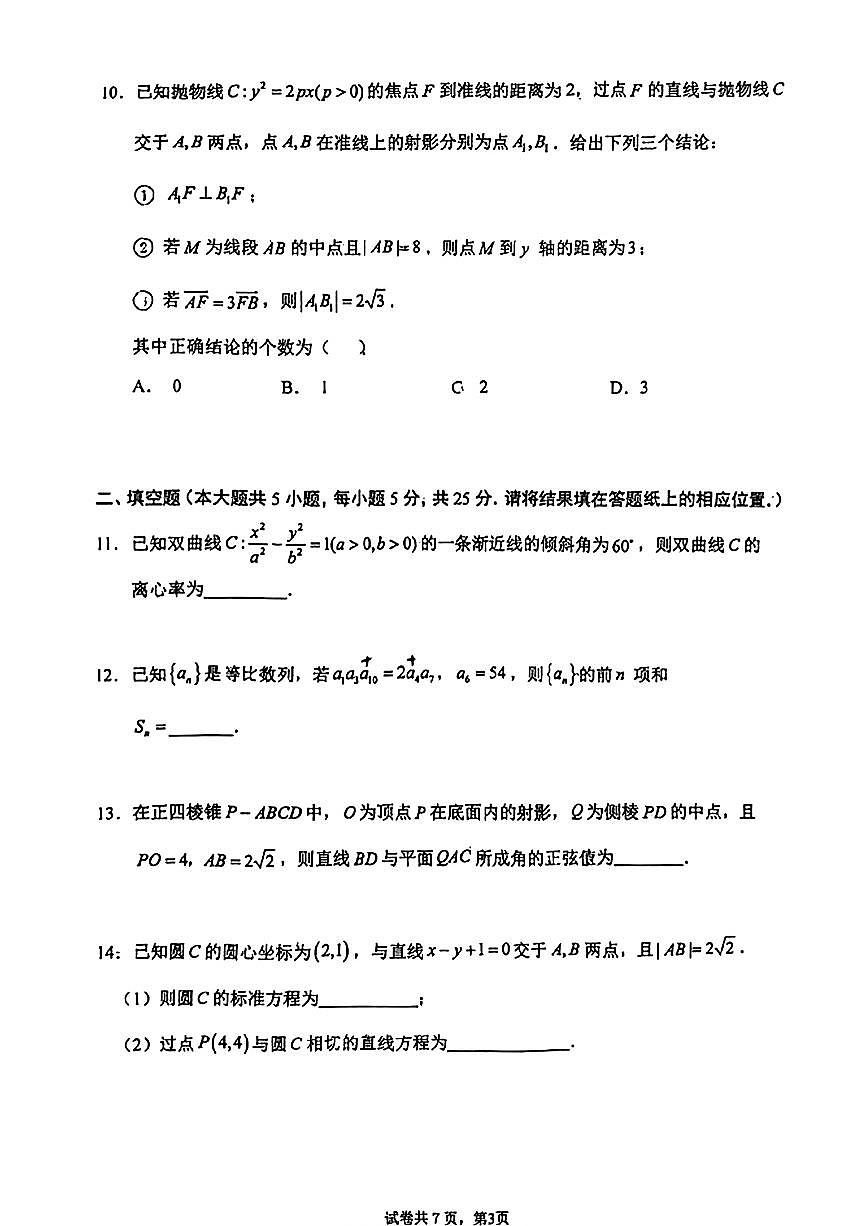 2026北京人大附中高二（上）期末数学试卷   无答案第3页