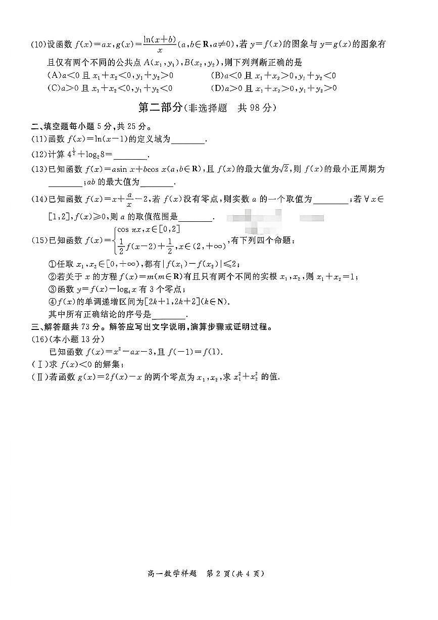 2026北京通州高一（上）期末数学试卷   无答案第2页