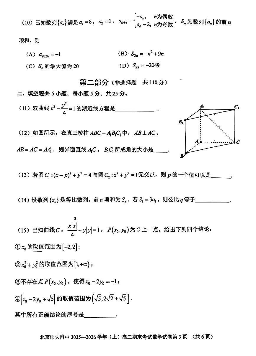 2026北京北师大附中高二（上）期末数学试卷   无答案第3页