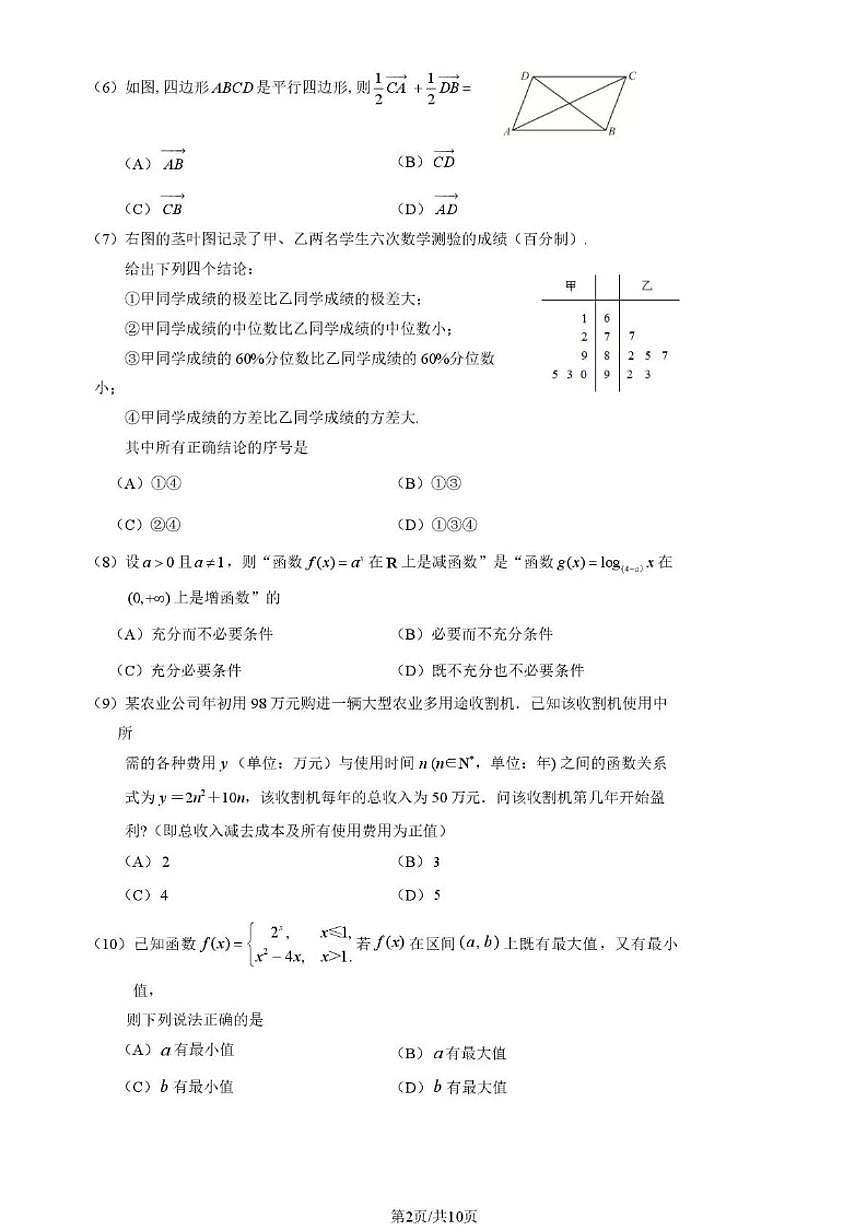 2025-2026学年北京市延庆区高一上学期期末数学_(含答案_)试卷第2页