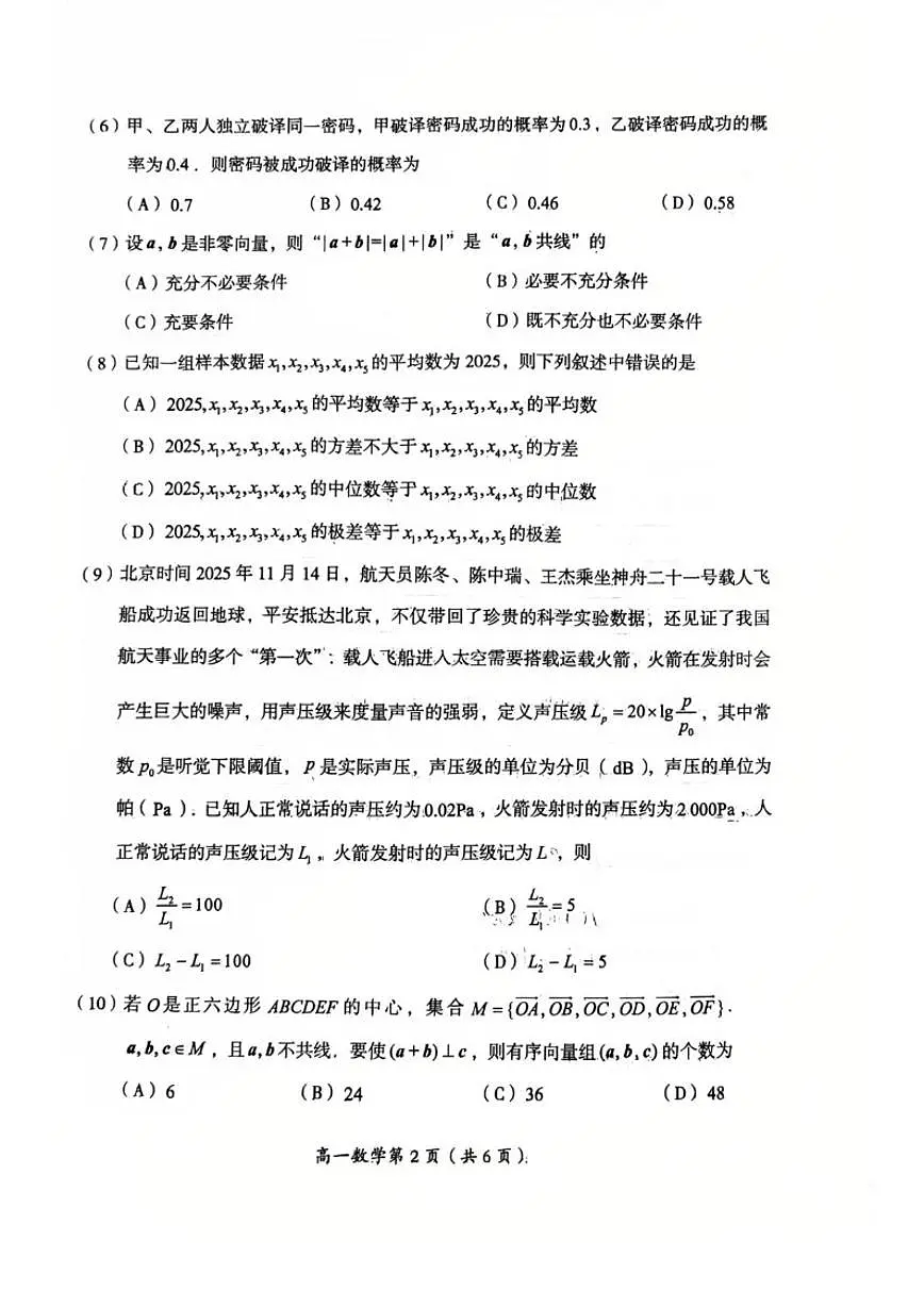 2025-2026学年北京市房山区高一上学期期末数学_(无答案_)试卷第2页