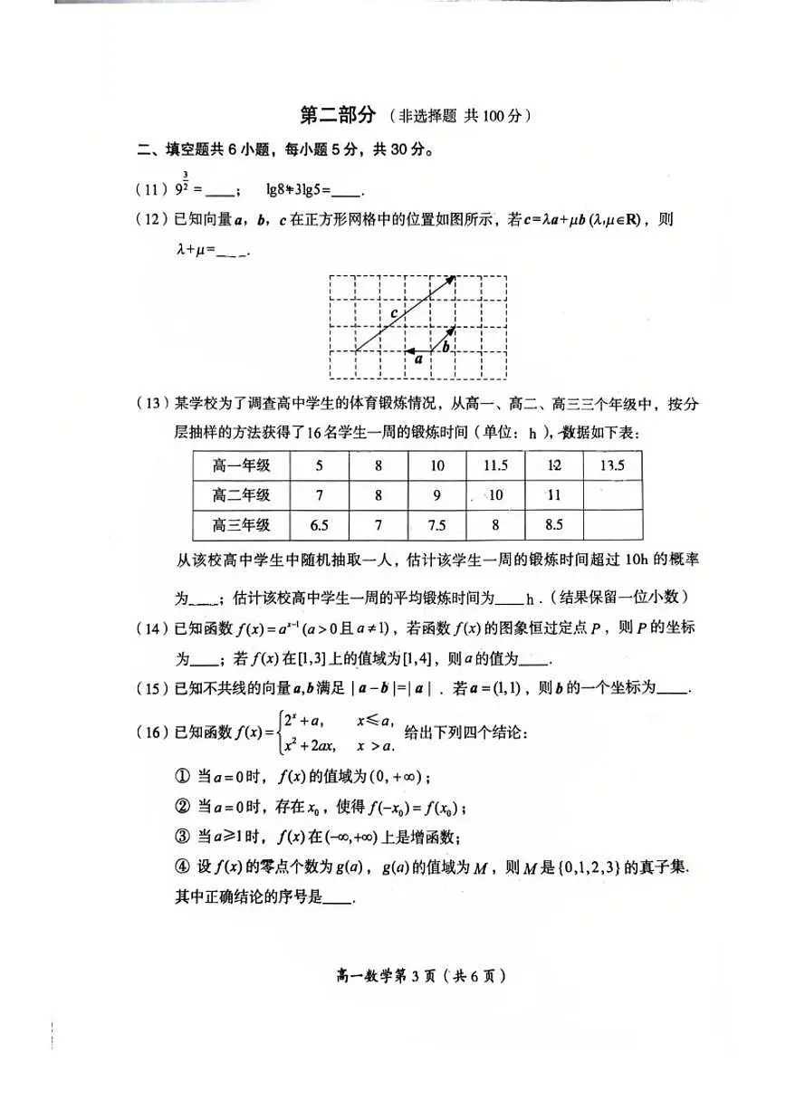 2025-2026学年北京市房山区高一上学期期末数学_(无答案_)试卷第3页