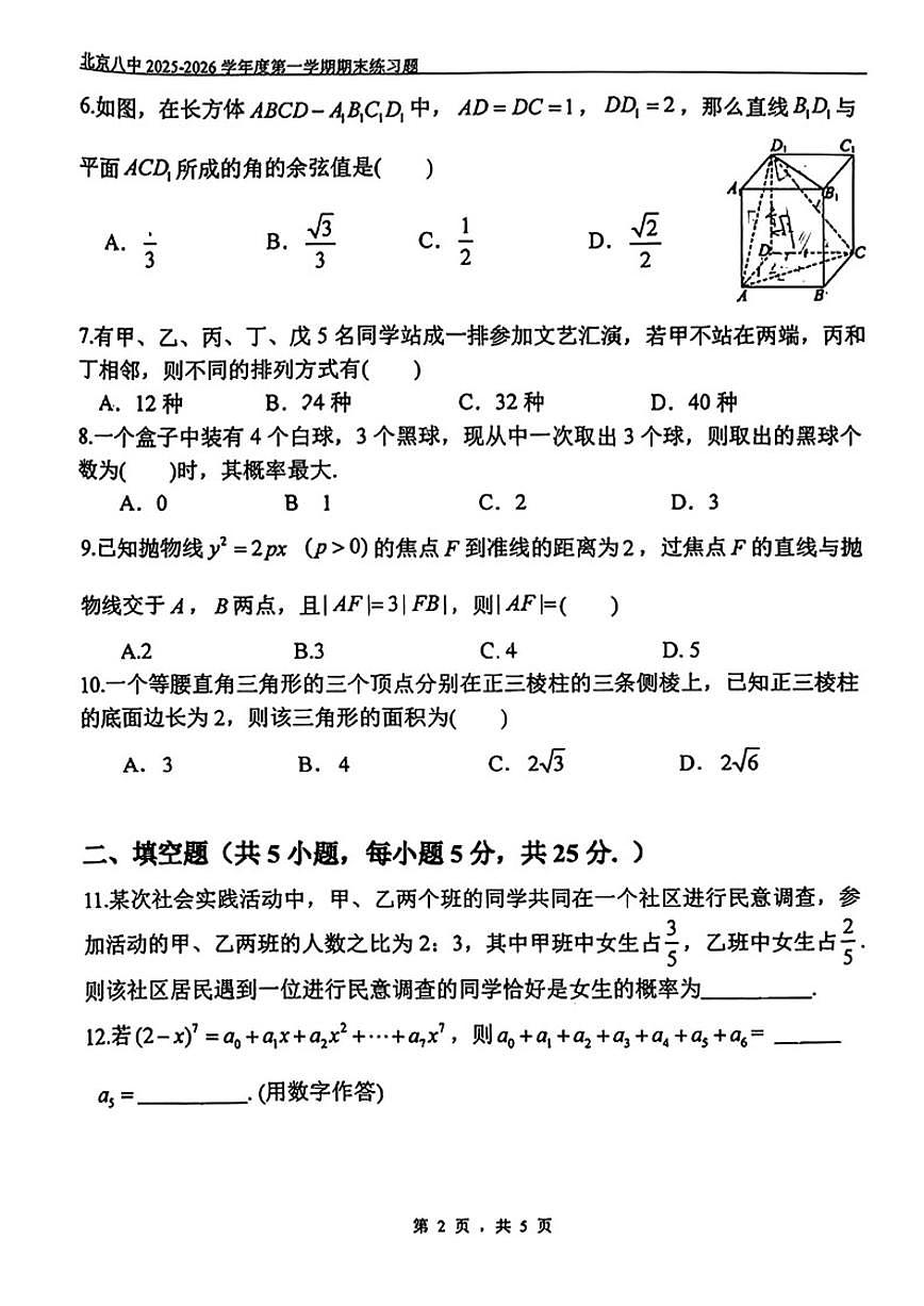 2025-2026学年北京八中高二（上）期末数学试题_(无答案_)第2页