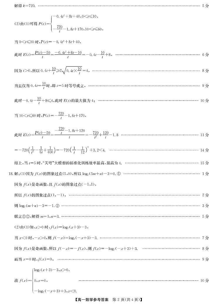 河北保定六校联考2025-2026学年高一上学期1月期末考试数学答案第2页