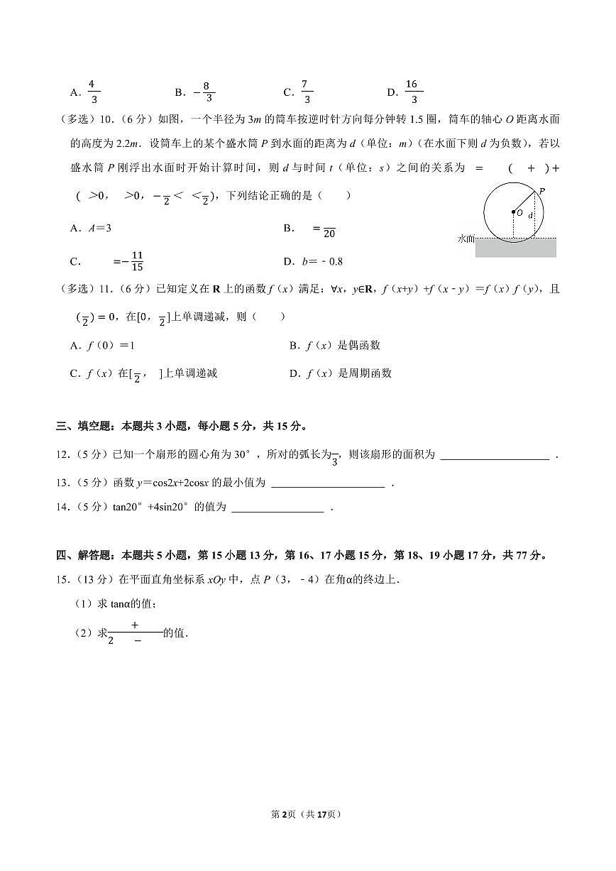 2024-2025学年深圳中学高一(上)期末数学试卷及答案第2页