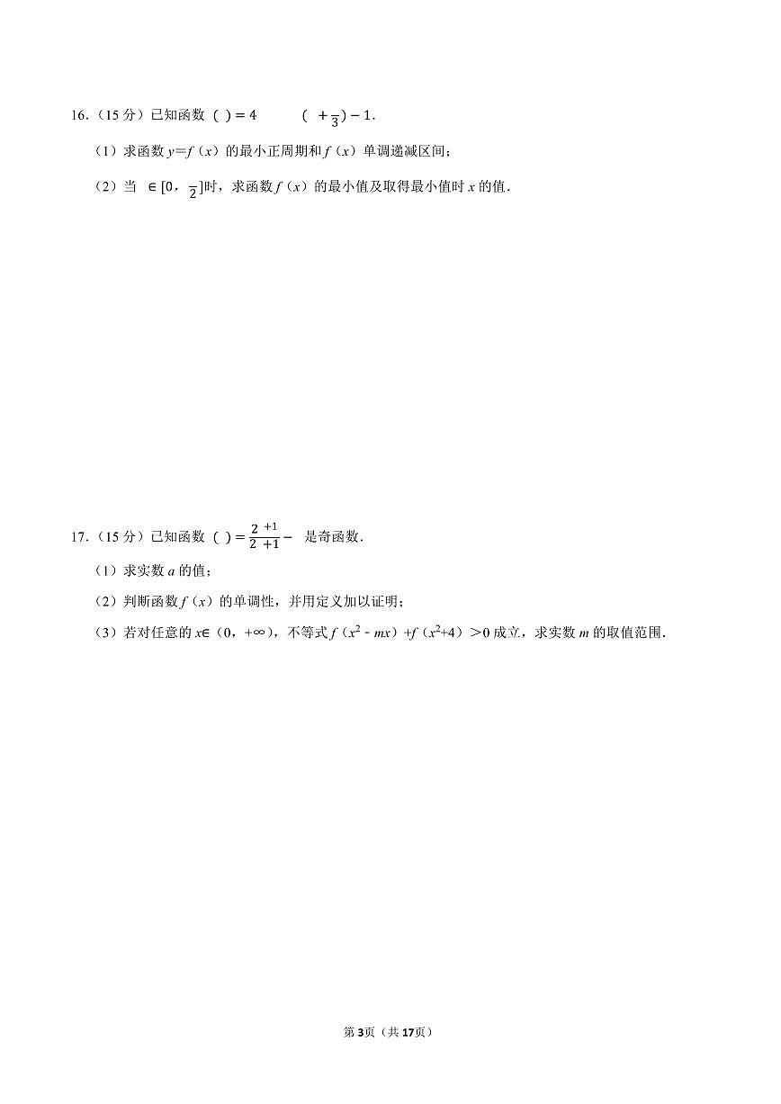 2024-2025学年深圳中学高一(上)期末数学试卷及答案第3页