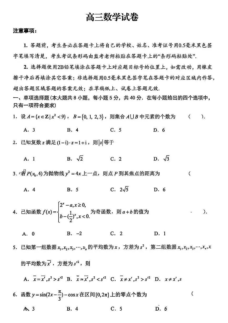 数学试卷-2026届高三扬州一模第1页