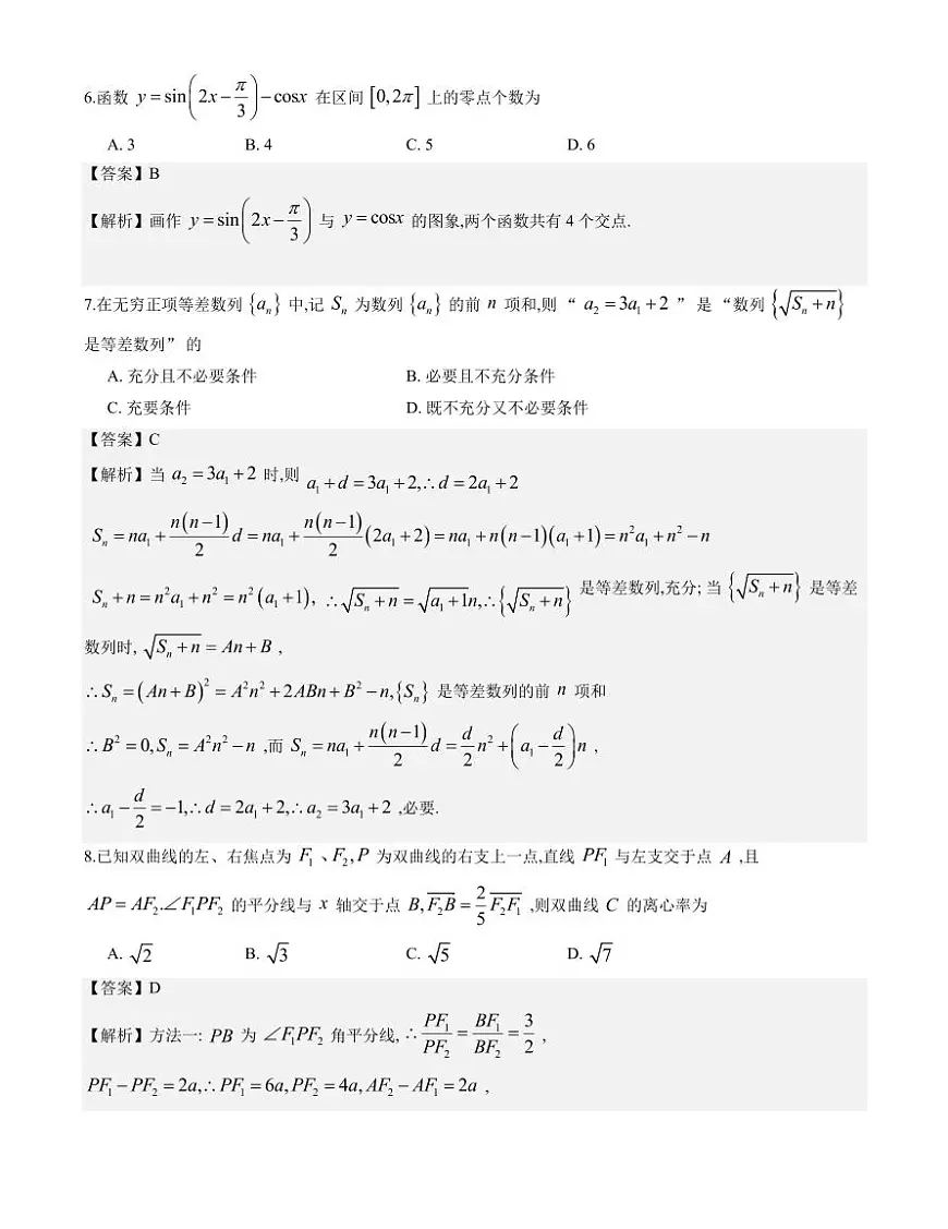 数学答案-2026届高三扬州一模第2页