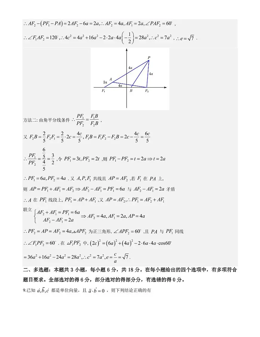 数学答案-2026届高三扬州一模第3页