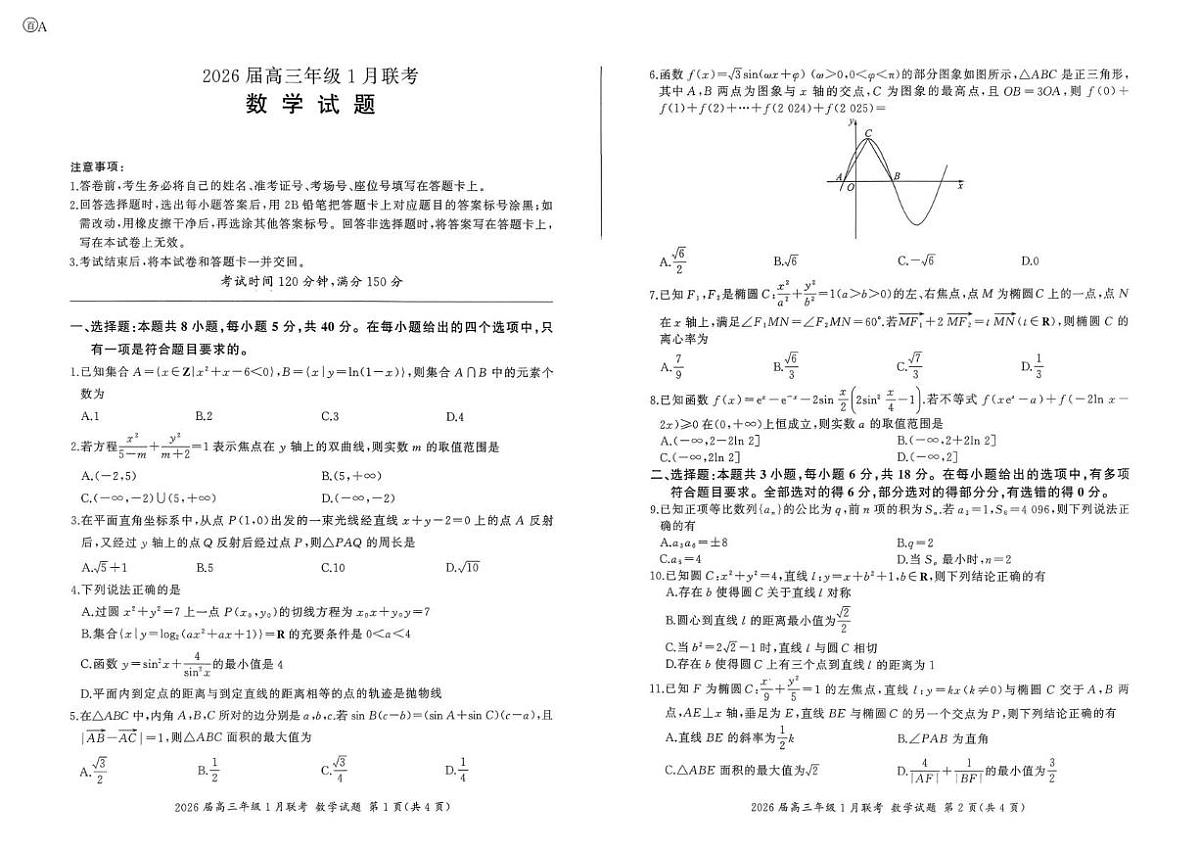 数学卷子第1页