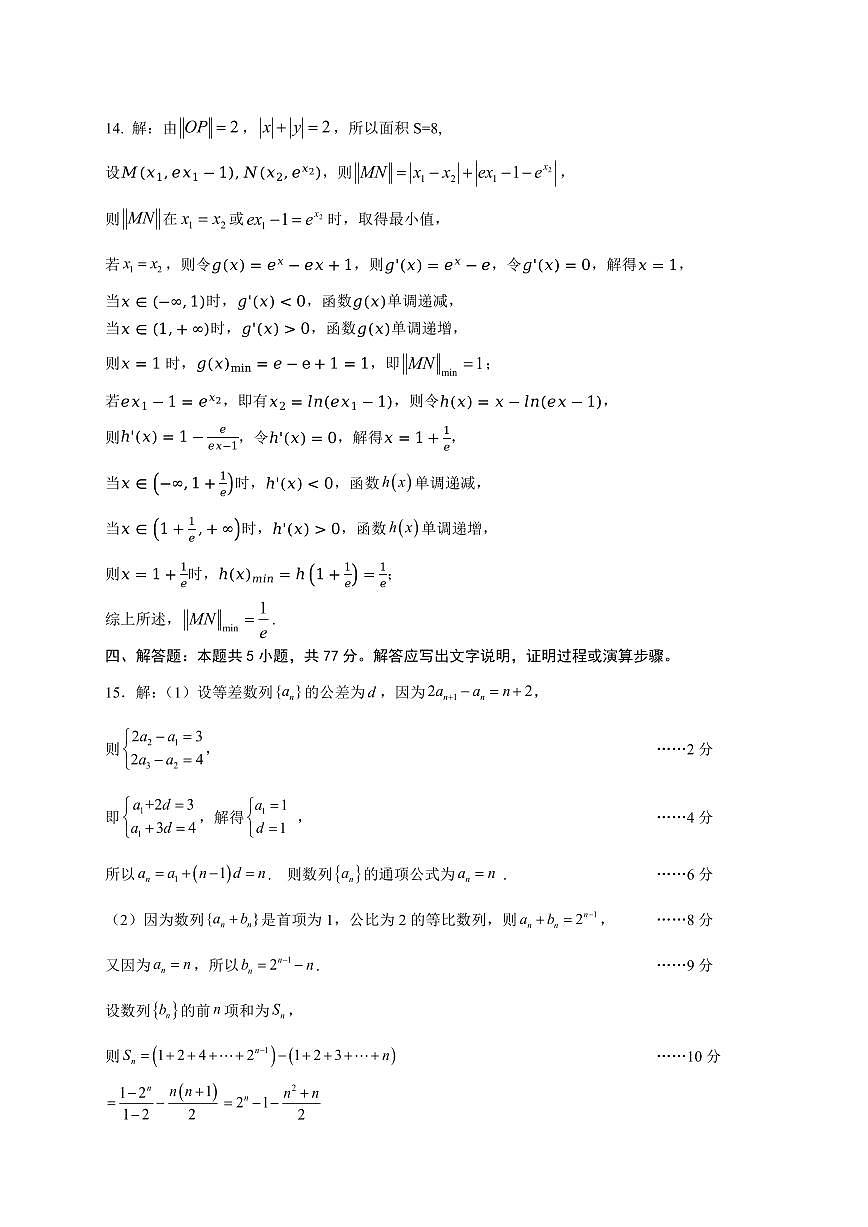 四川省广安市高2023级第一次模拟考试数学答案第2页