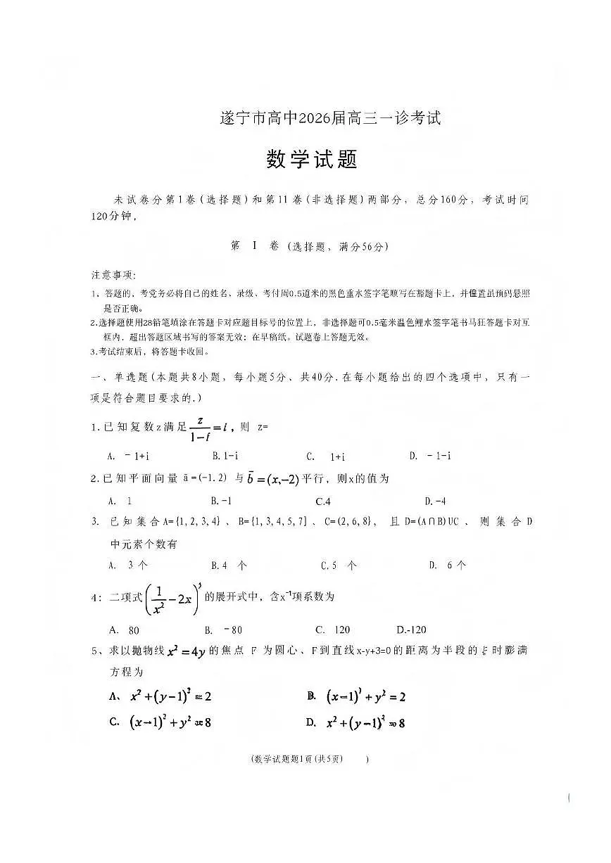 数学试题卷第1页