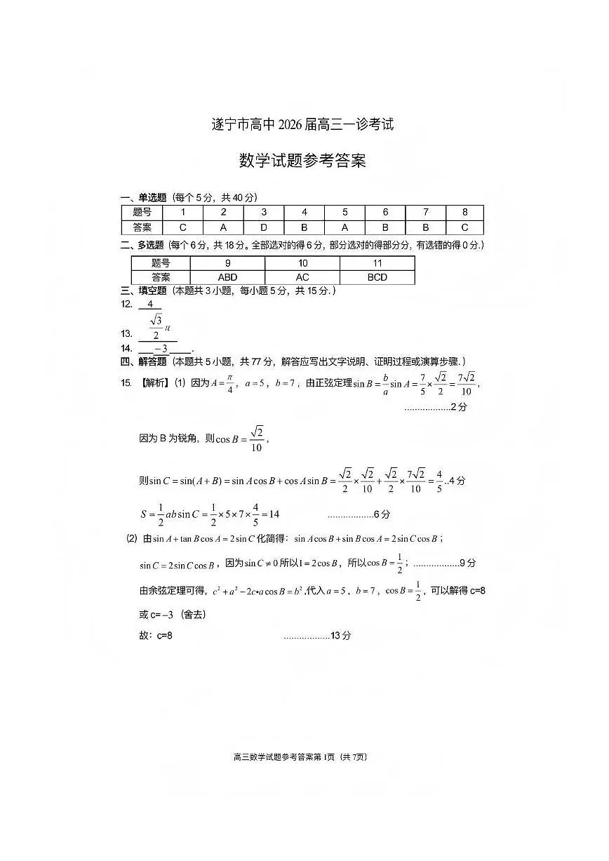 数学试题卷答案第1页