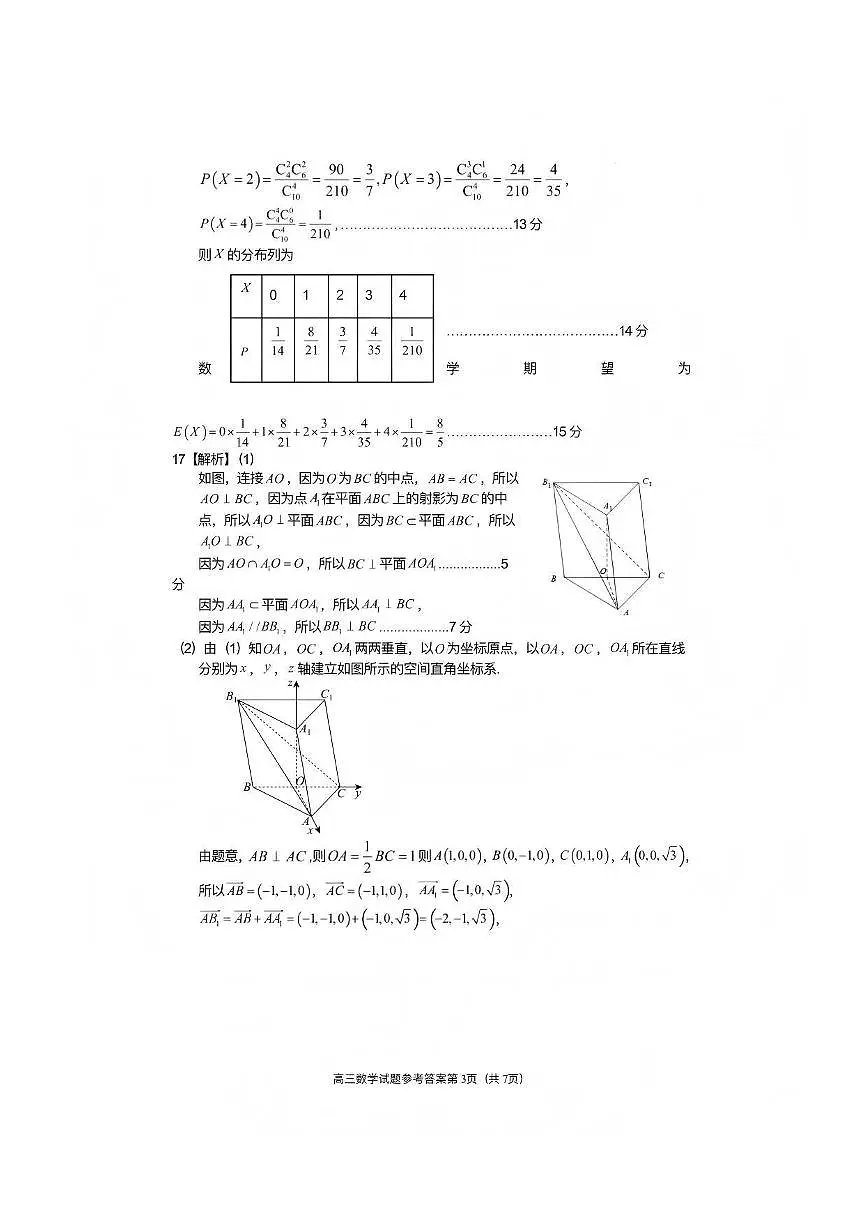 数学试题卷答案第3页