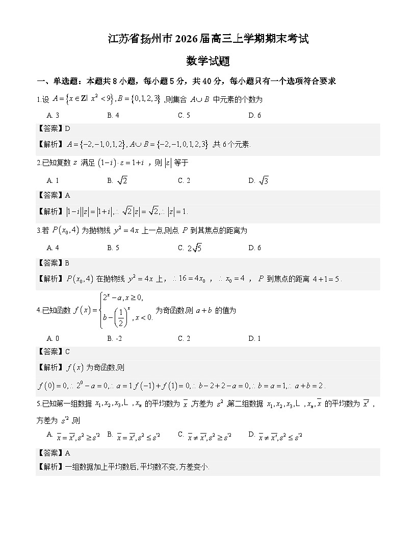 数学试题卷解析版         第1页