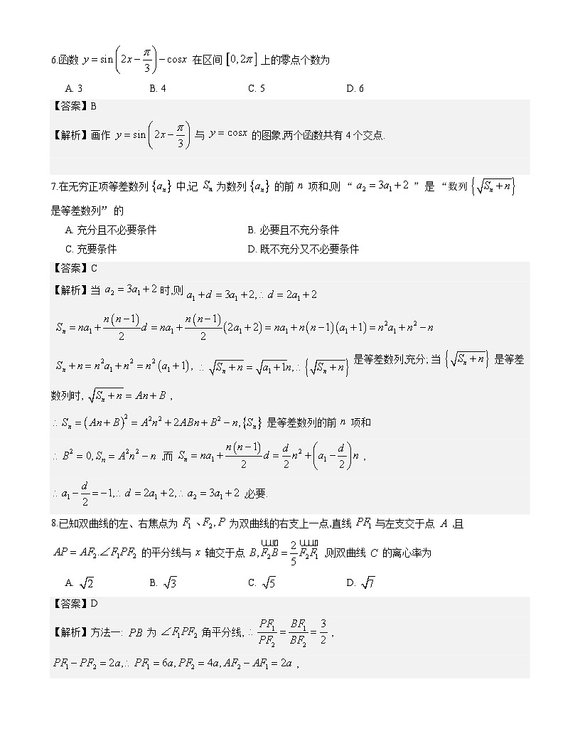 数学试题卷解析版         第2页